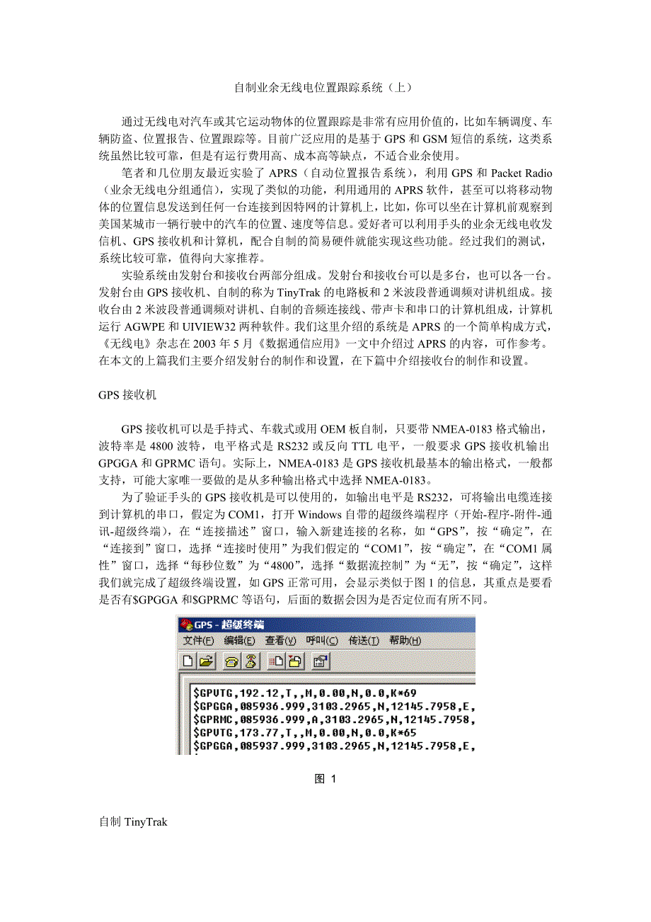 自制GPS位置跟踪器.doc_第1页