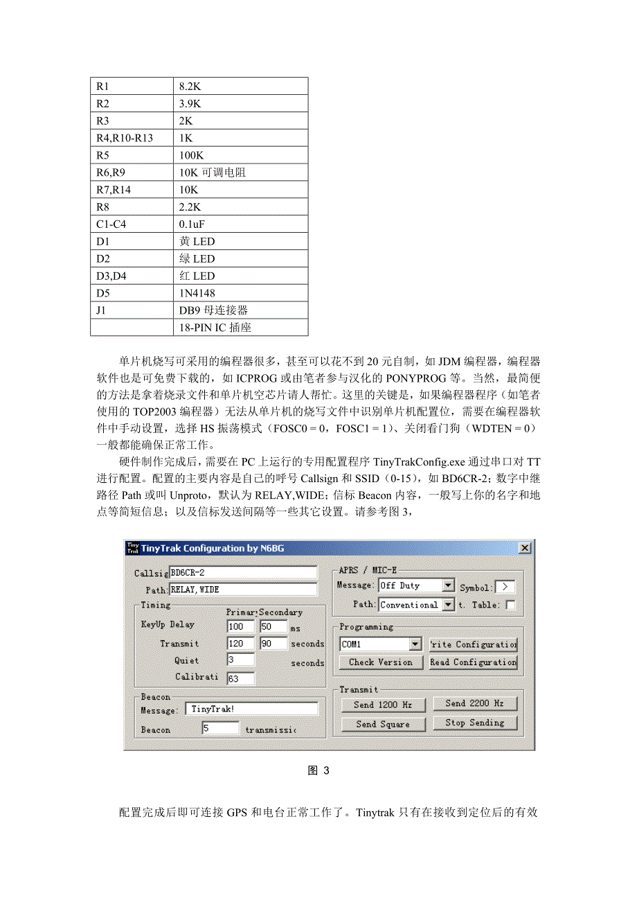 自制GPS位置跟踪器.doc_第3页