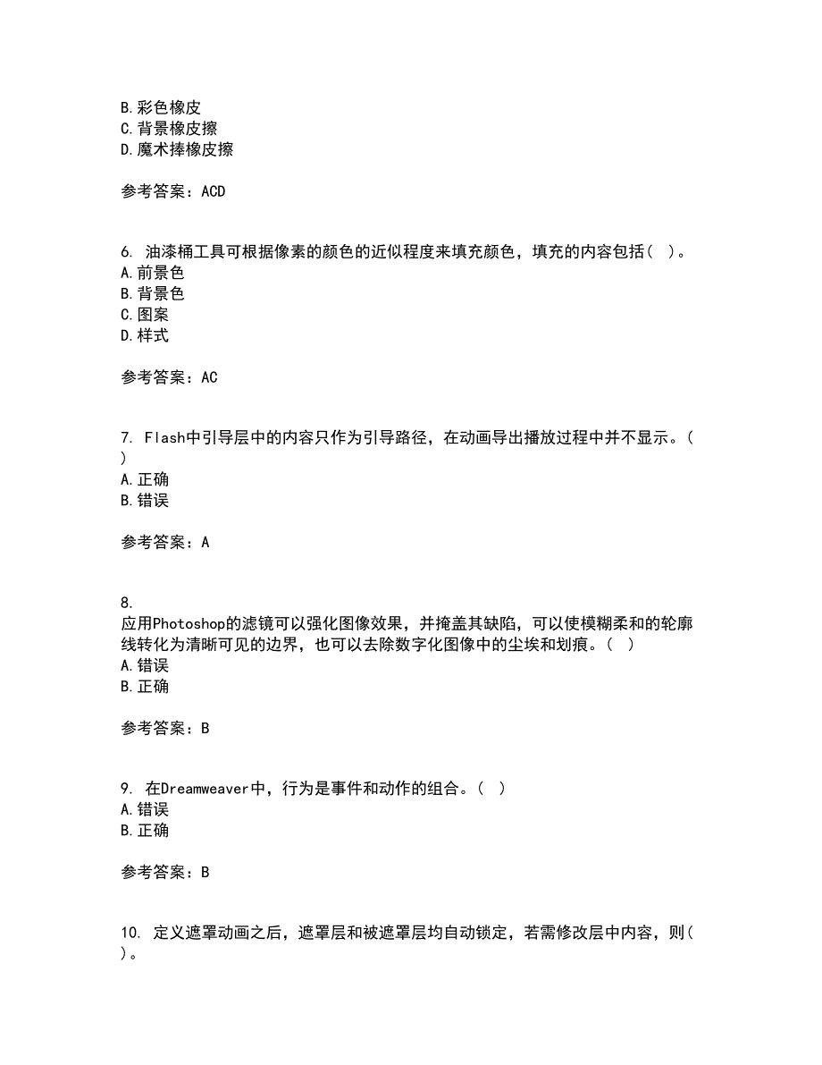 南开大学21秋《电子商务网页制作》在线作业二答案参考17_第2页