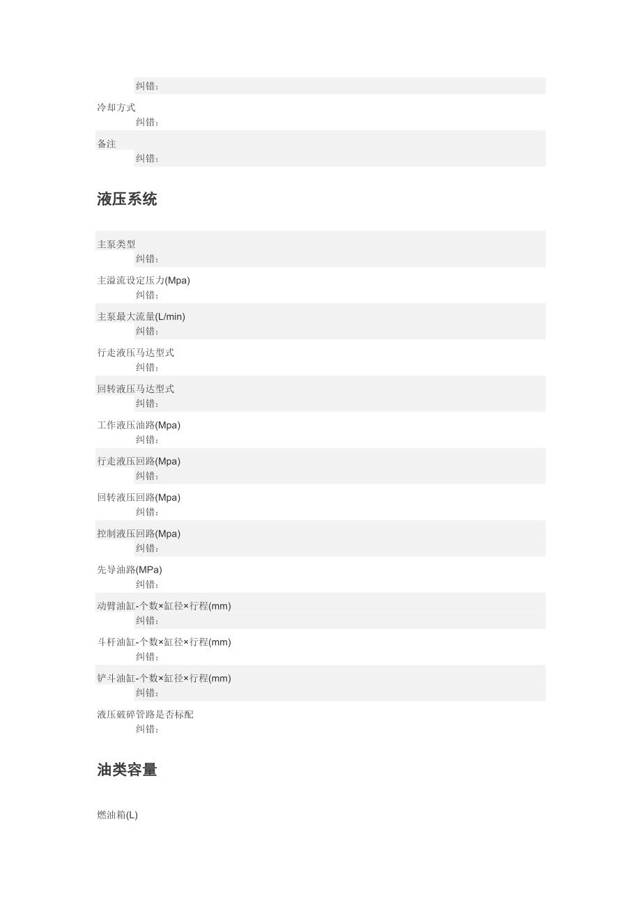 日立270挖掘机价格及基本参数.doc_第3页