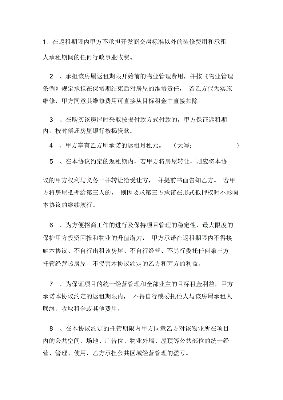 返租公寓合同协议_第2页