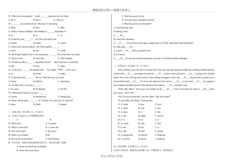 武昌区2017-2018学年度七年级上学期期末考试试卷_第2页