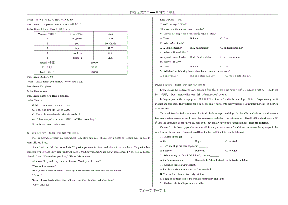 武昌区2017-2018学年度七年级上学期期末考试试卷_第3页