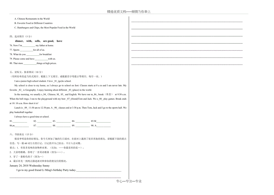 武昌区2017-2018学年度七年级上学期期末考试试卷_第4页