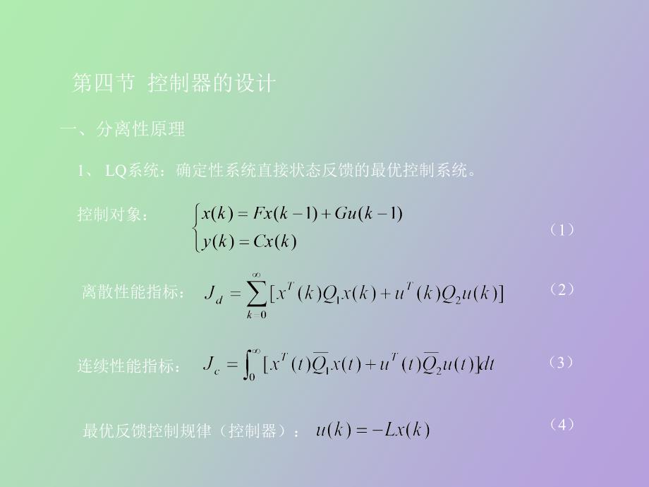 计算机控制系统第六章_第2页