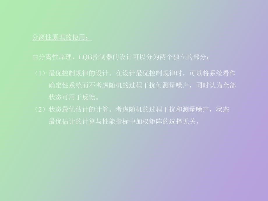 计算机控制系统第六章_第5页