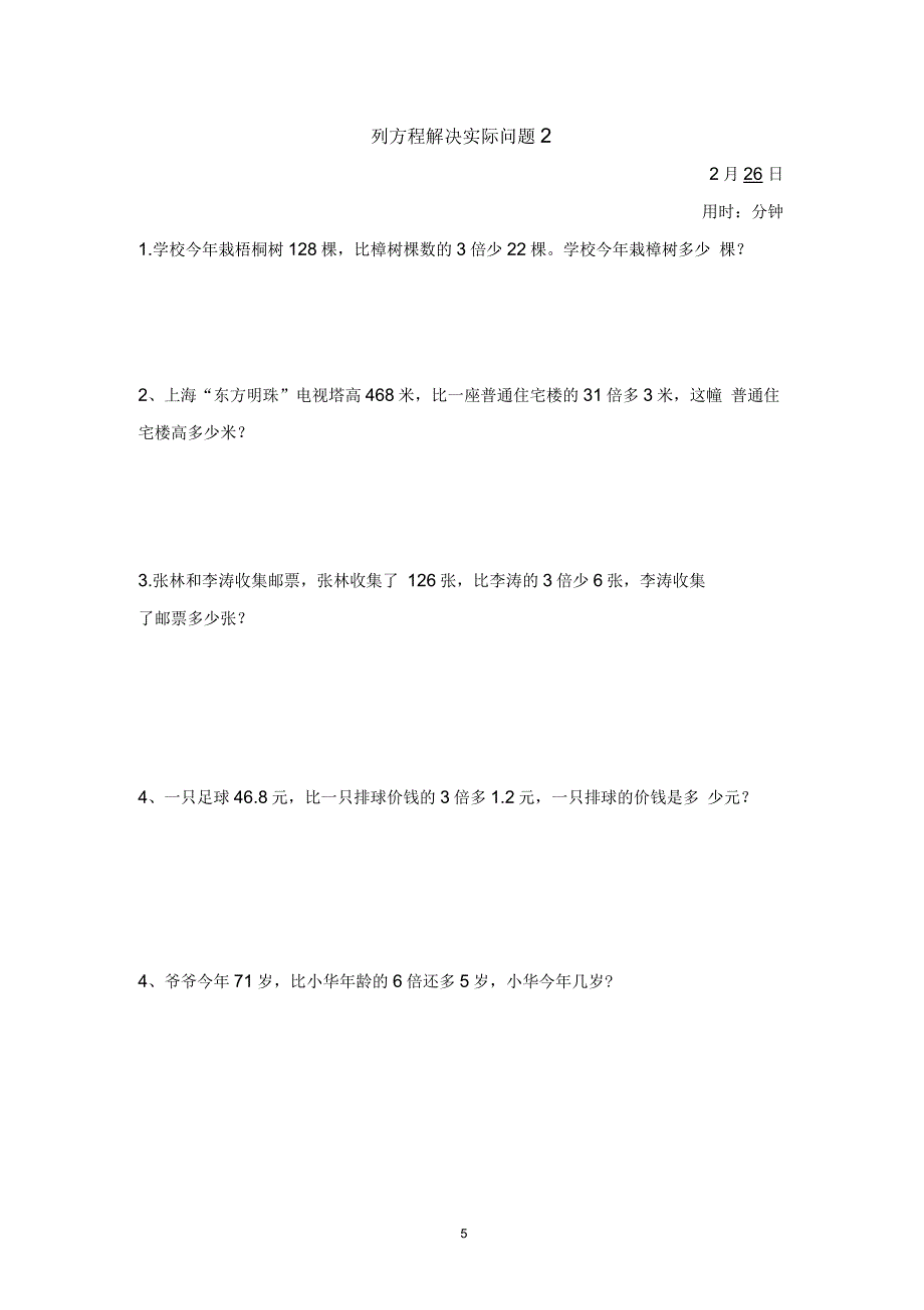 苏教版数学五年级下册简易方程作业(二)_第5页