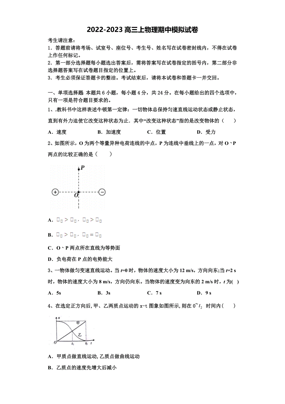 唐山市重点中学2022-2023学年物理高三上期中统考模拟试题（含解析）.doc_第1页