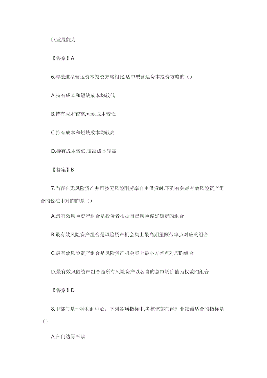 CPA注会考试真题和答案解析财务管理_第3页