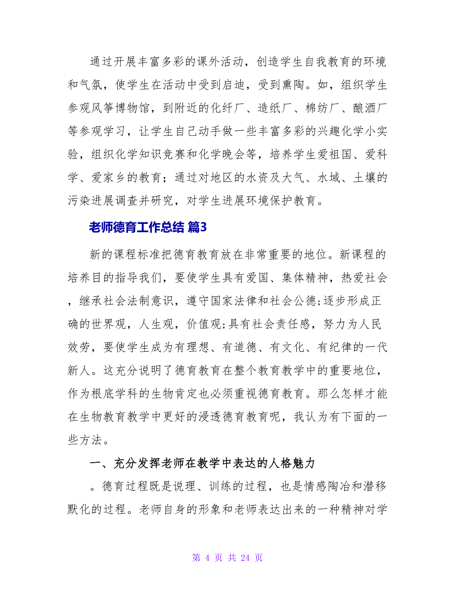 教师德育工作总结8篇.doc_第4页