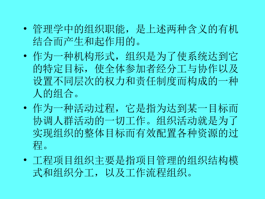 第四章-工程项目组织管理课件_第2页