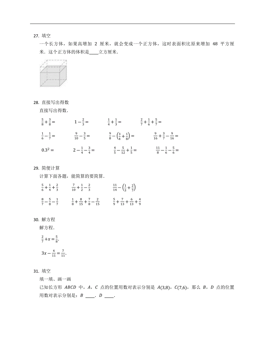 2022年山东省青岛市市北区五下期末数学试卷_第4页