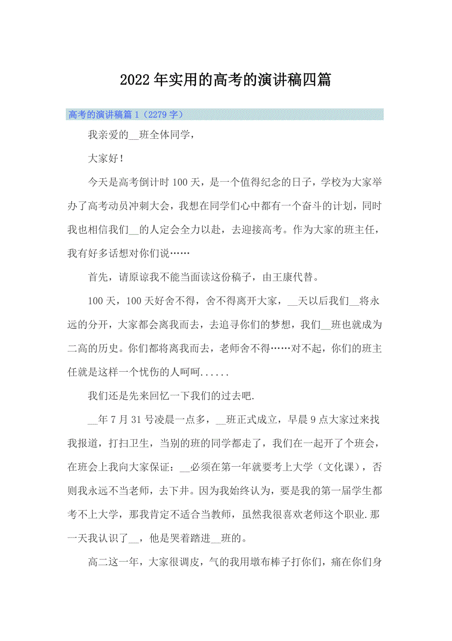 2022年实用的高考的演讲稿四篇_第1页