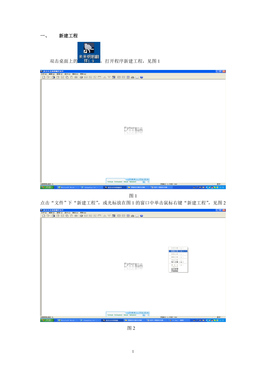 钢筋软件详细操作_第1页