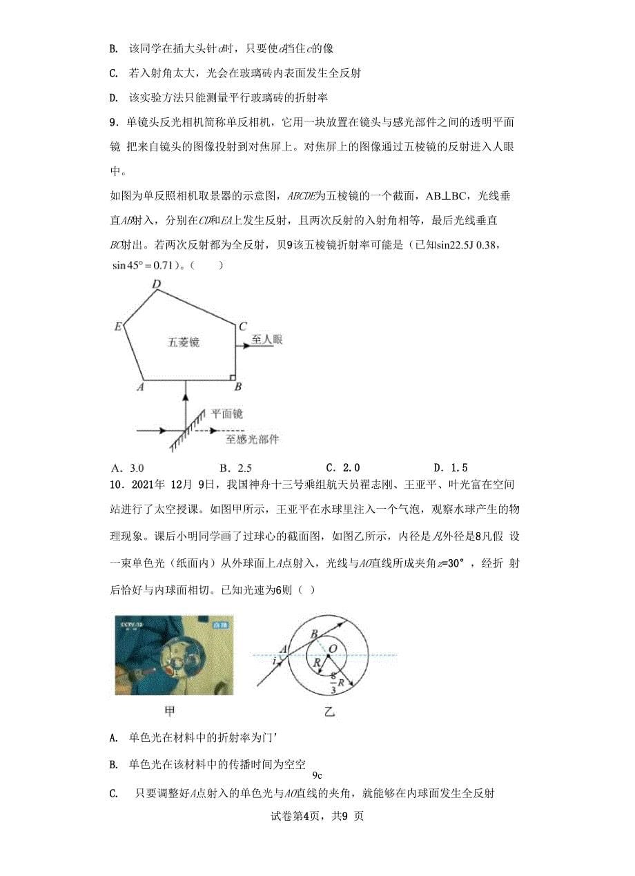 43光的全反射与光纤技术同步练习_第5页