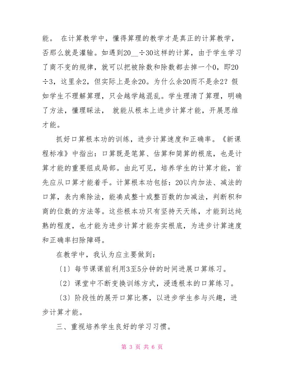 四有老师简要事迹材料某校《四有好老师》典型事迹材料_第3页