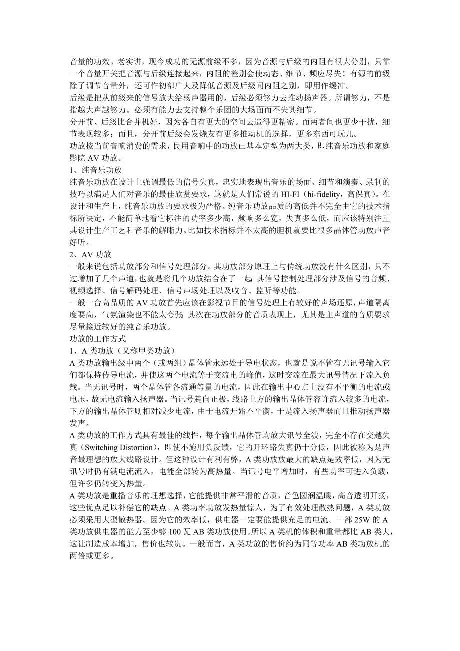 放大电路学习.doc_第5页