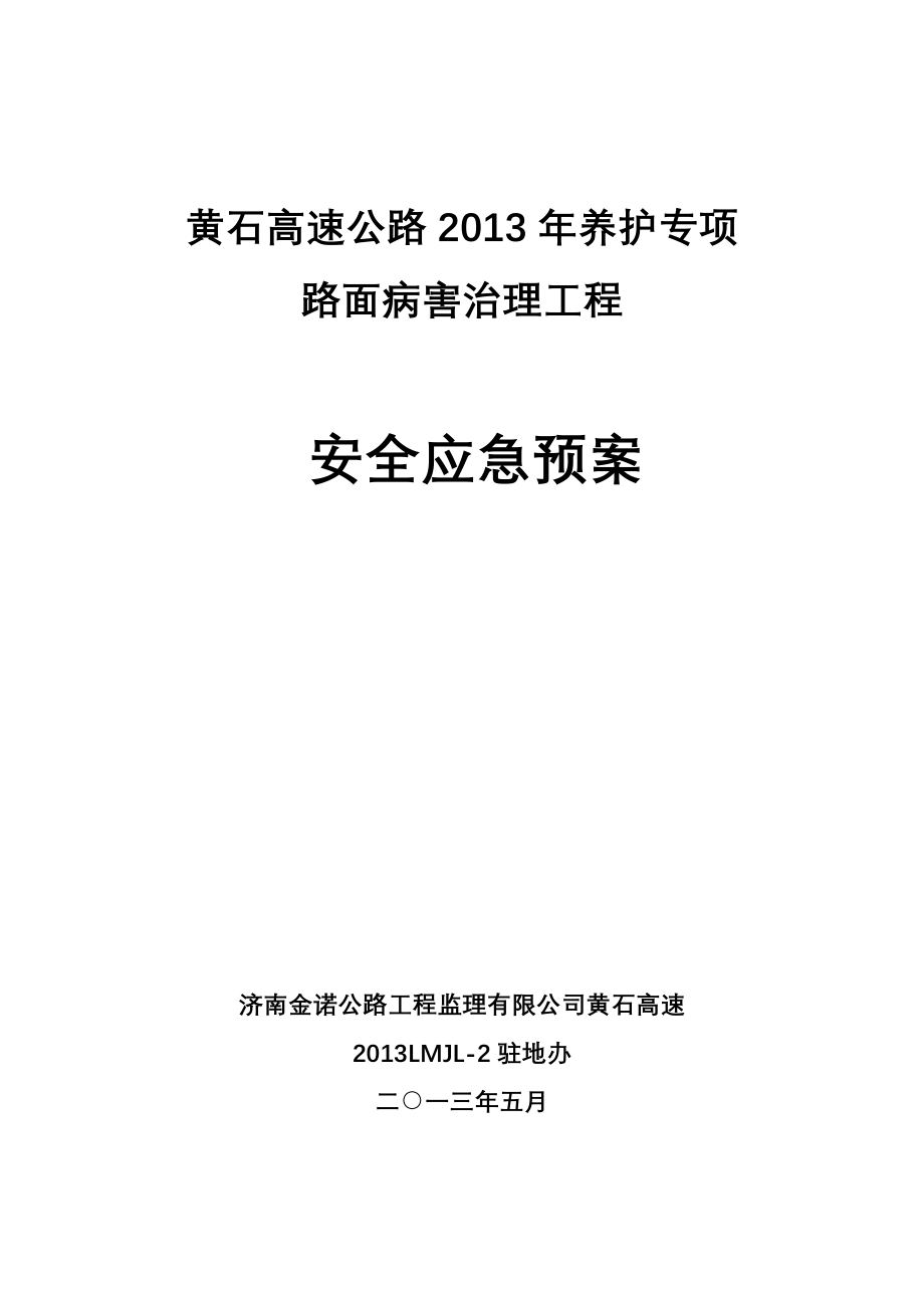 湖北某公路工程监理实施细则_第2页