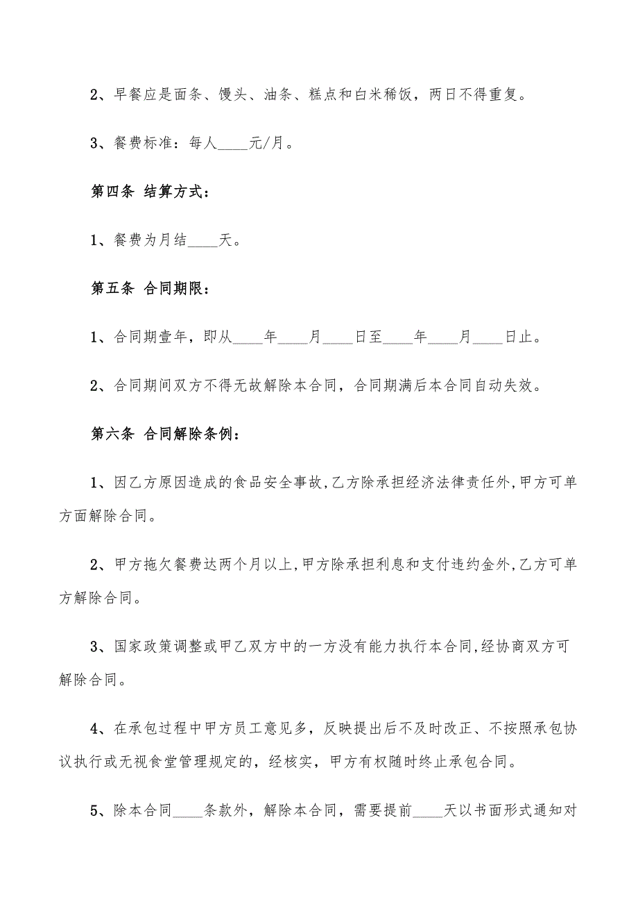 2022年食堂承包合同范本_第4页