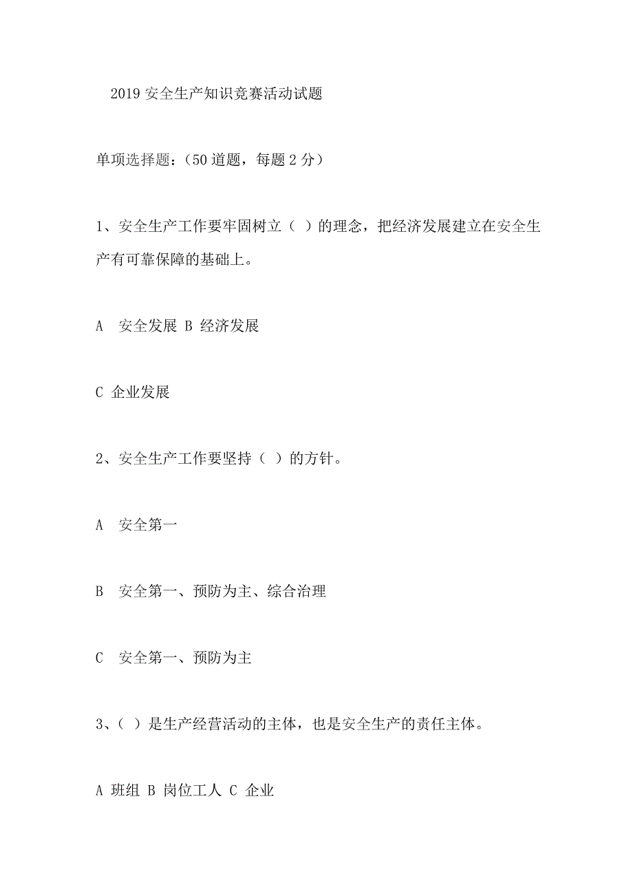 2019安全生产知识竞赛活动试题_第1页