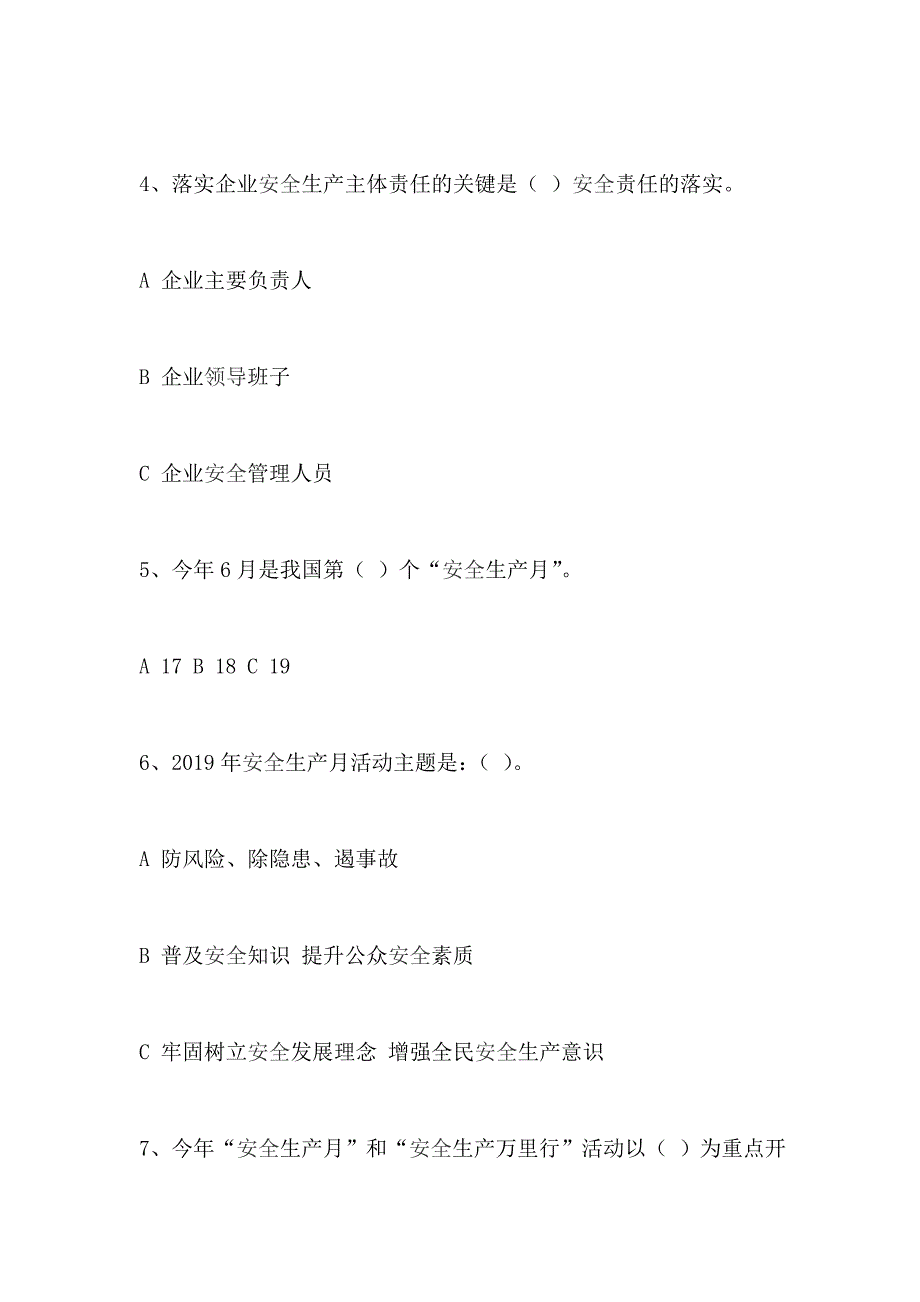 2019安全生产知识竞赛活动试题_第2页