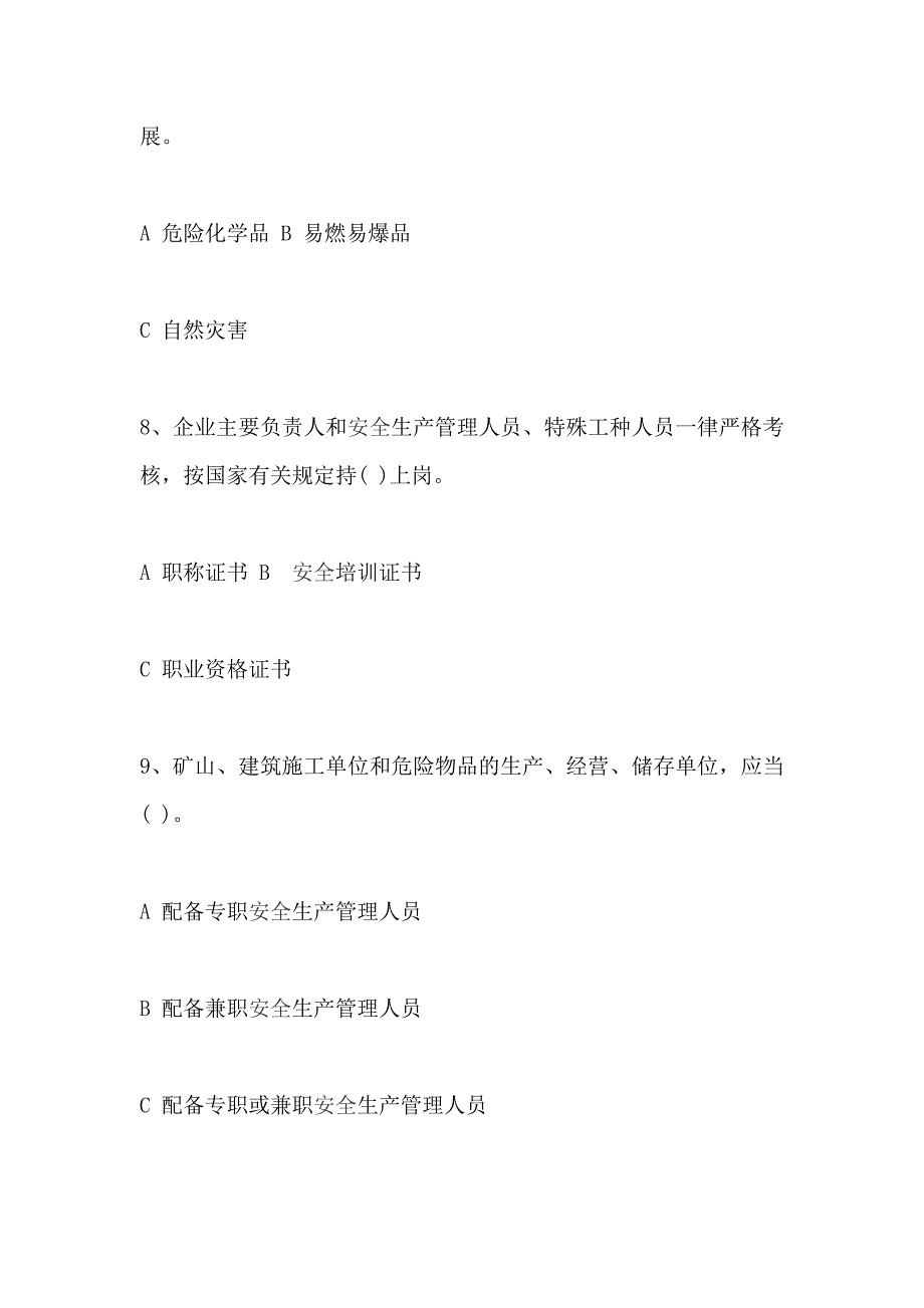 2019安全生产知识竞赛活动试题_第3页