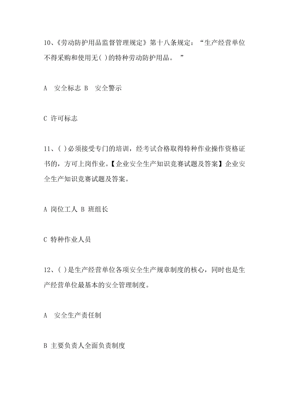 2019安全生产知识竞赛活动试题_第4页