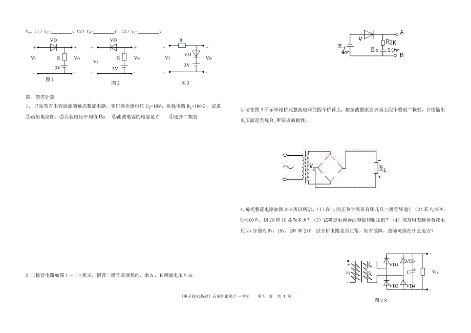 二极管练习题_第3页