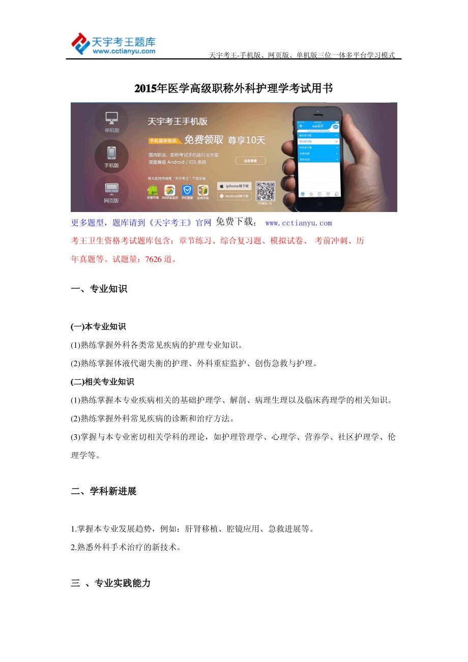 2015年医学高级职称外科护理学考试用书_第1页