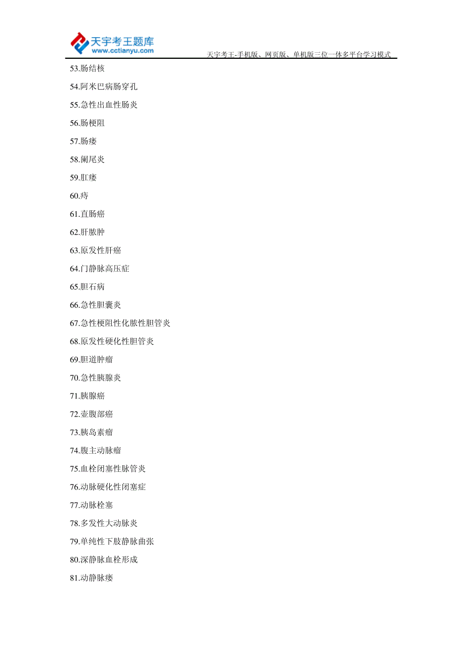 2015年医学高级职称外科护理学考试用书_第4页