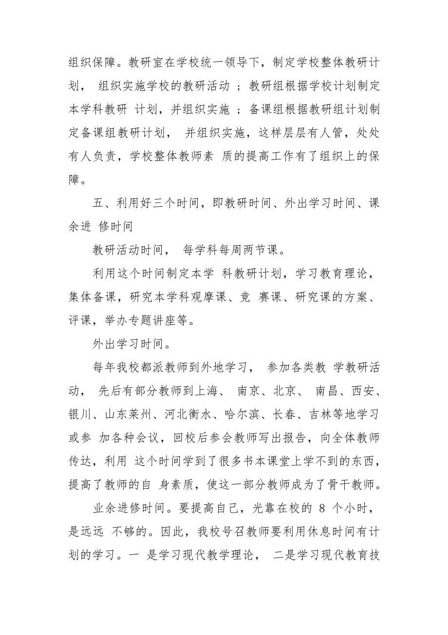 抓好“五个三”工程,提高教师整体素质.doc_第5页