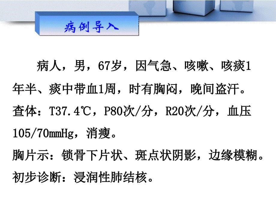 肺结核病人的护理完整版ppt课件_第5页