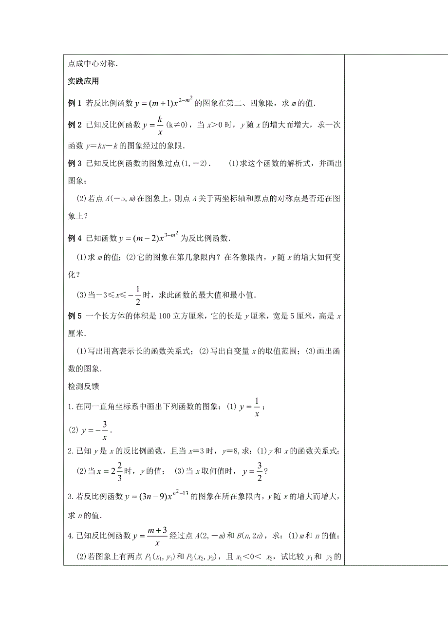 新版华师大版八年级数学下册：17.4反比例函数2教案_第2页