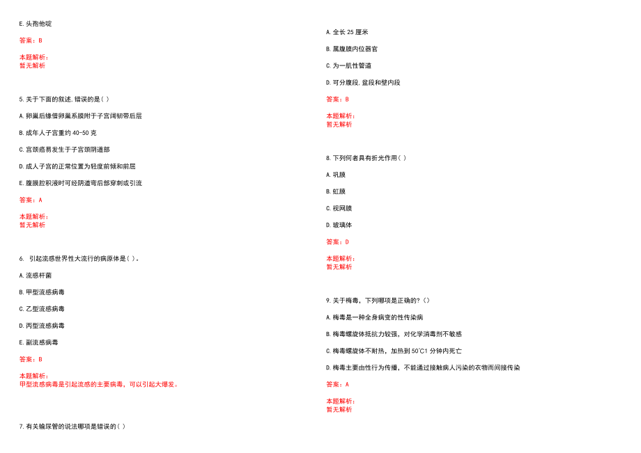 2022年11月2023云南楚雄州姚安县卫生紧缺专业技术人才招聘10人历年参考题库答案解析_第2页