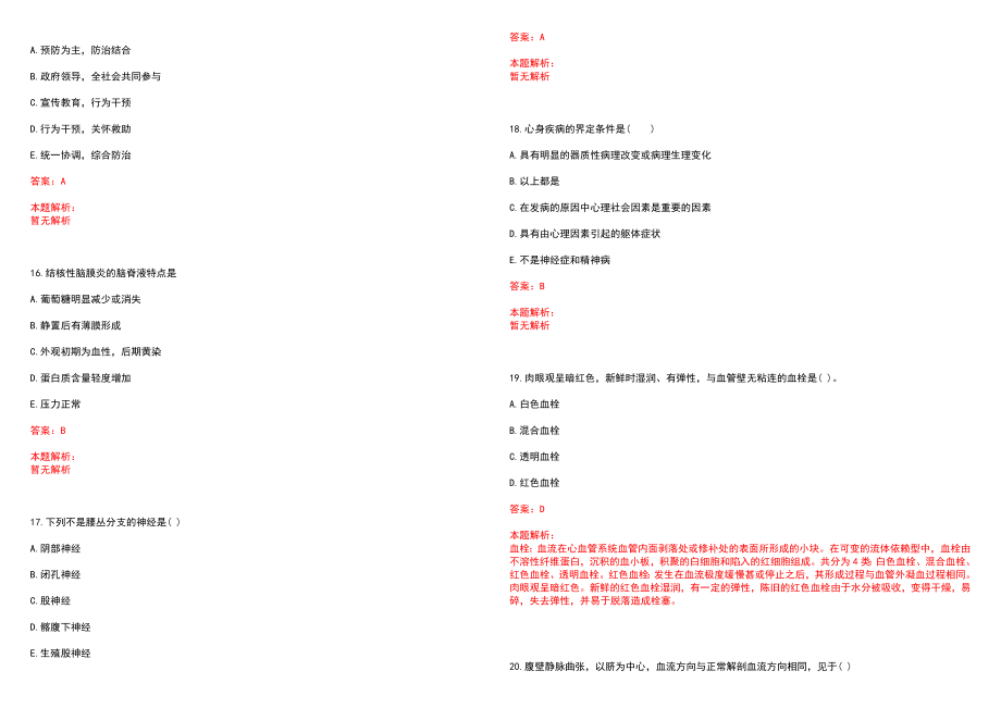 2022年11月2023云南楚雄州姚安县卫生紧缺专业技术人才招聘10人历年参考题库答案解析_第4页