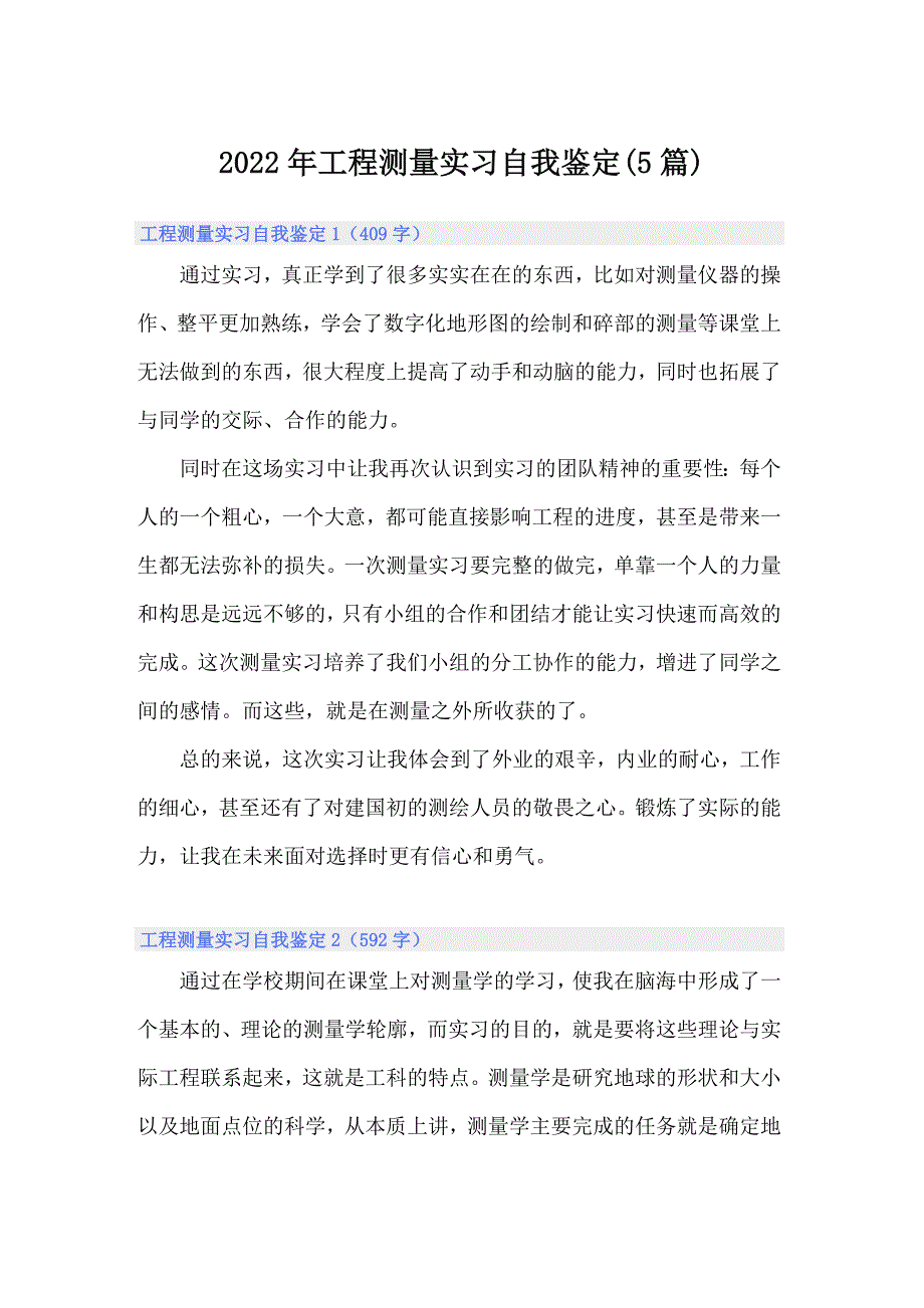 2022年工程测量实习自我鉴定(5篇)_第1页