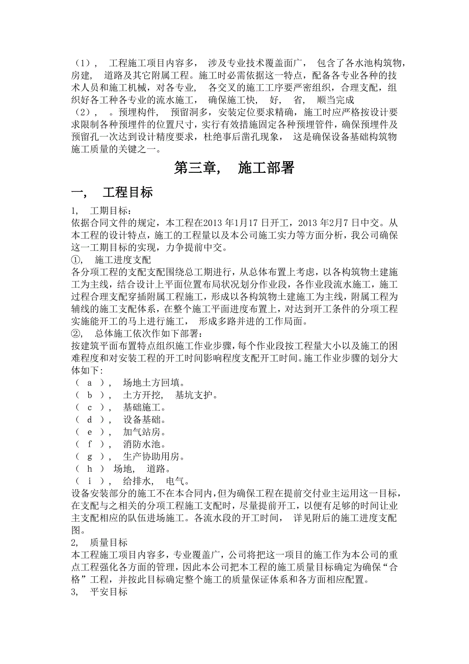 新奥燃气LNG加气站施工组织设计_第3页