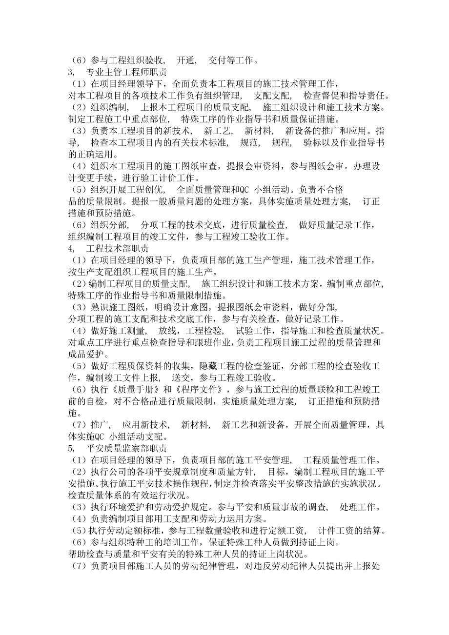 新奥燃气LNG加气站施工组织设计_第5页