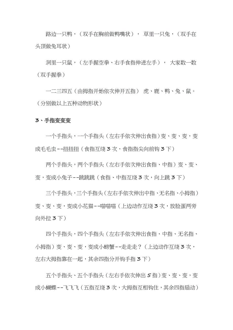 幼儿园手指游戏_第2页