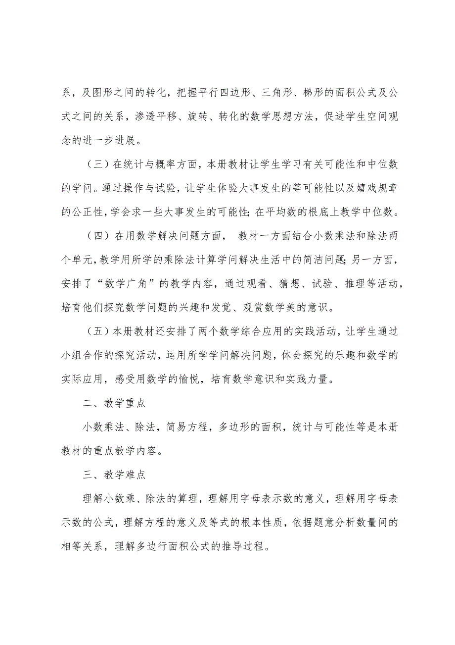 五年级(23)班上册数学教学计划.docx_第2页