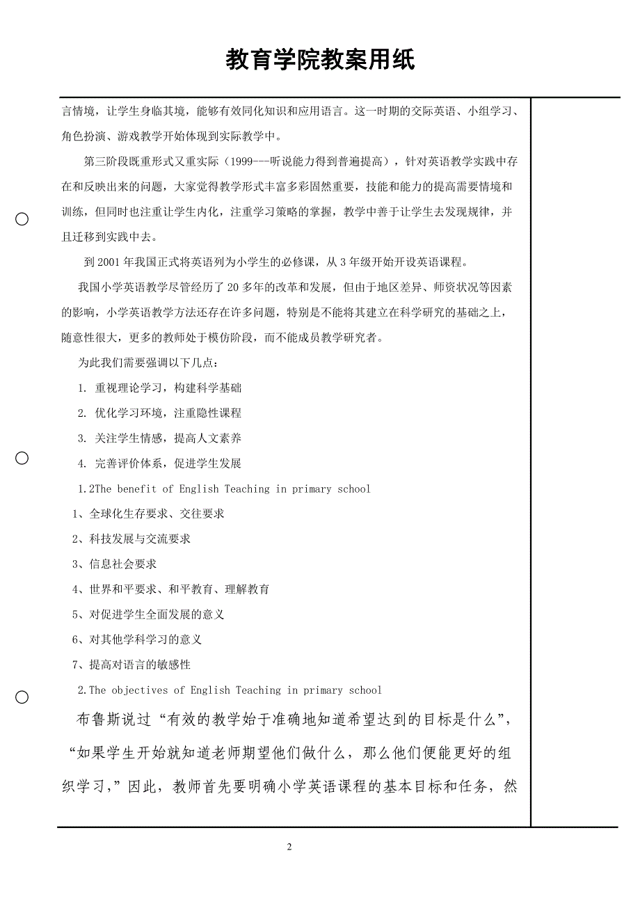 教育学院王玉小学英语教案unit2_第2页