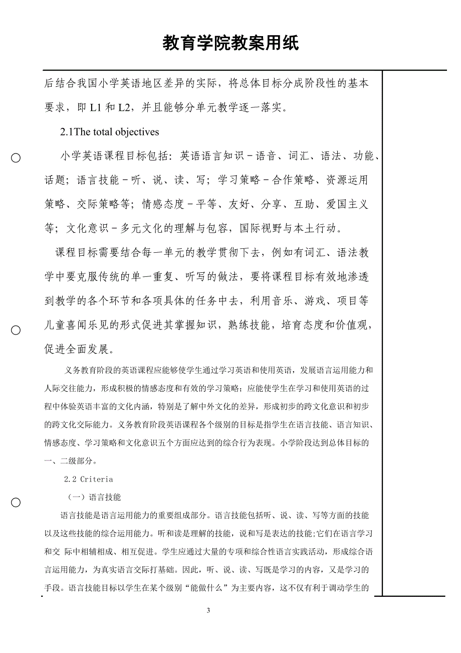 教育学院王玉小学英语教案unit2_第3页