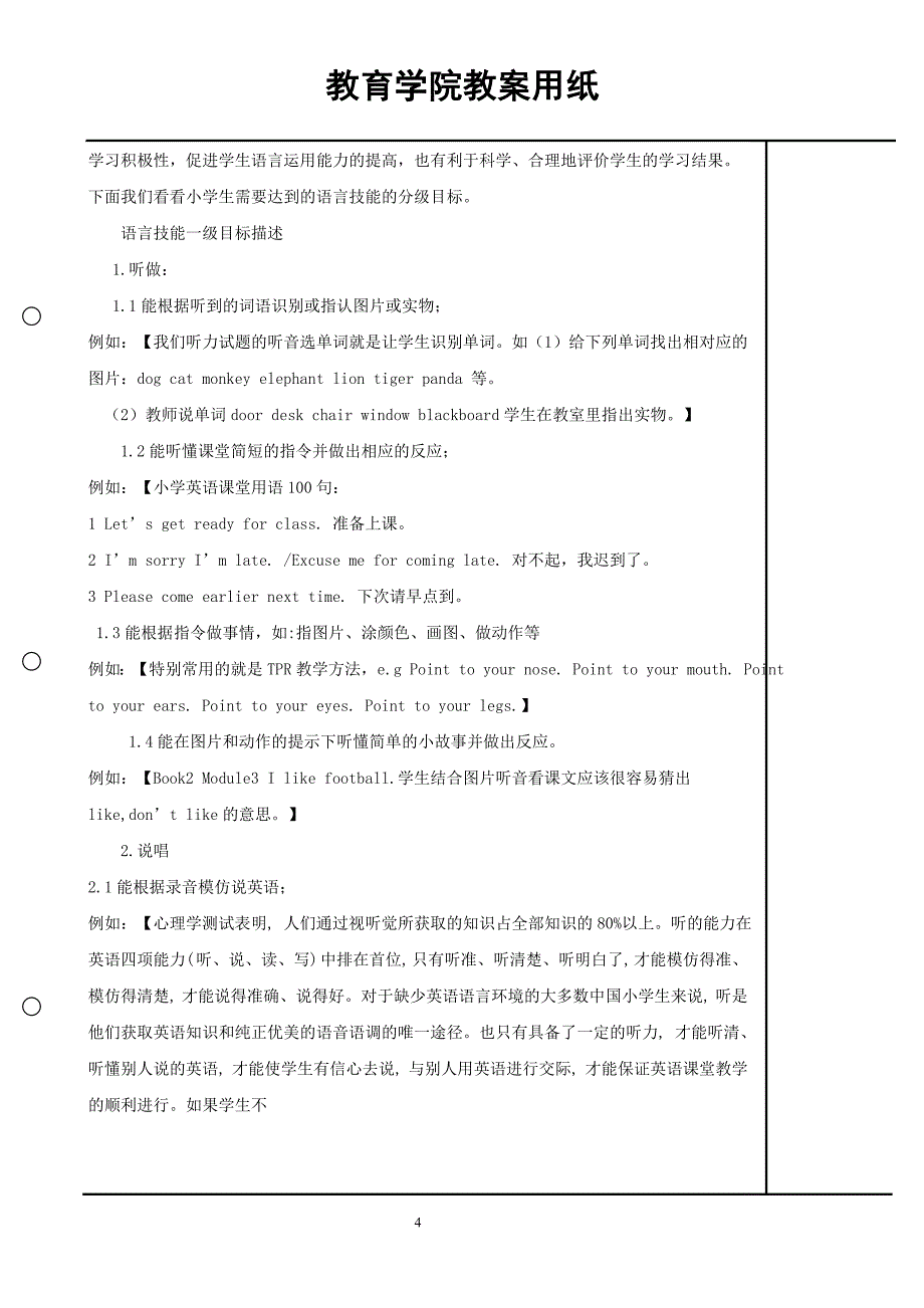 教育学院王玉小学英语教案unit2_第4页