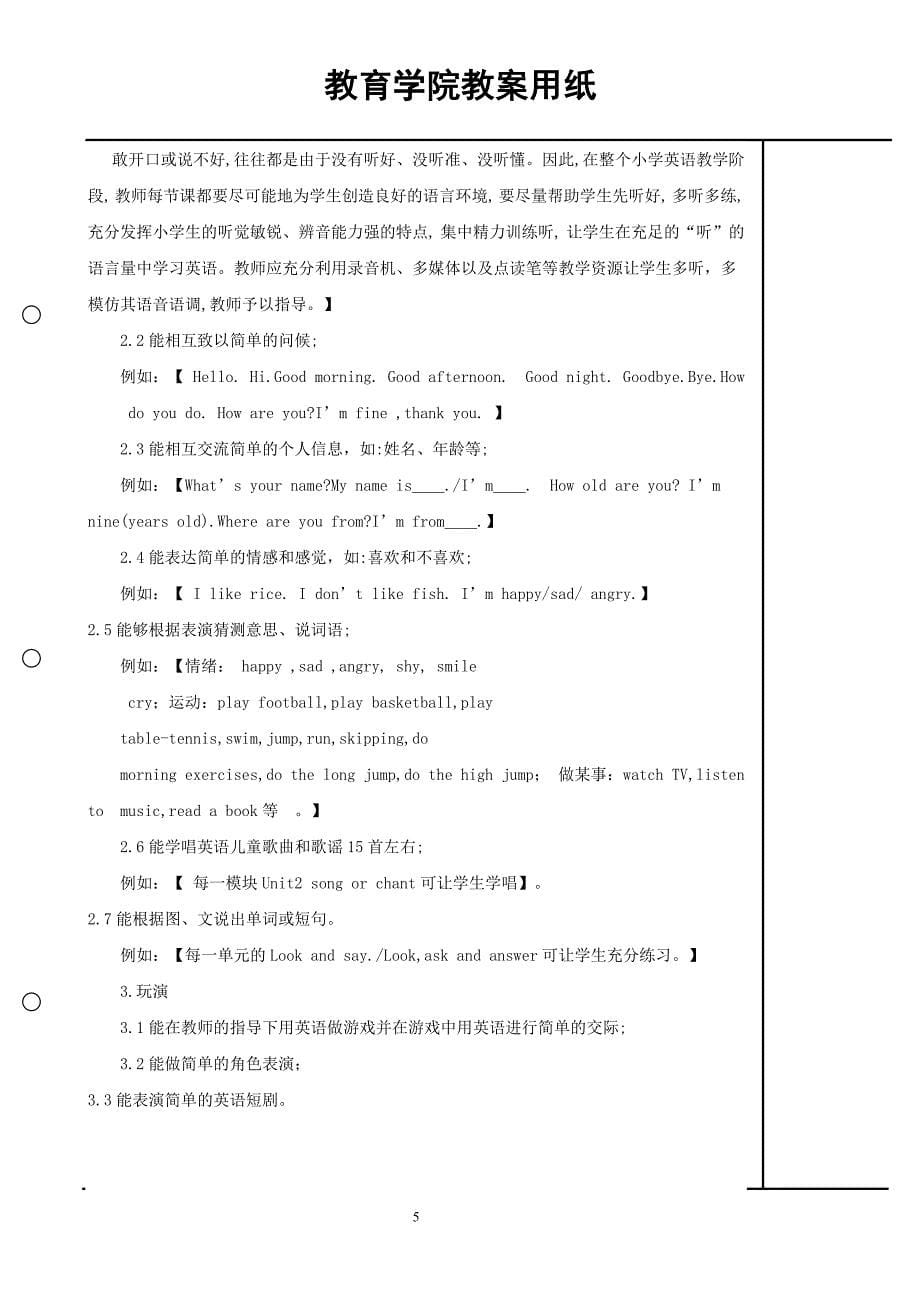 教育学院王玉小学英语教案unit2_第5页