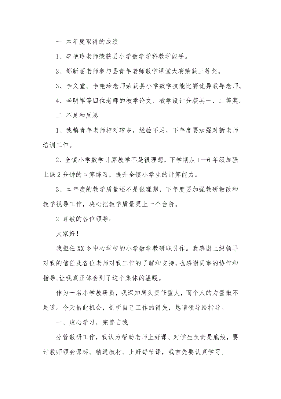 小学数学教研员述职汇报_第3页