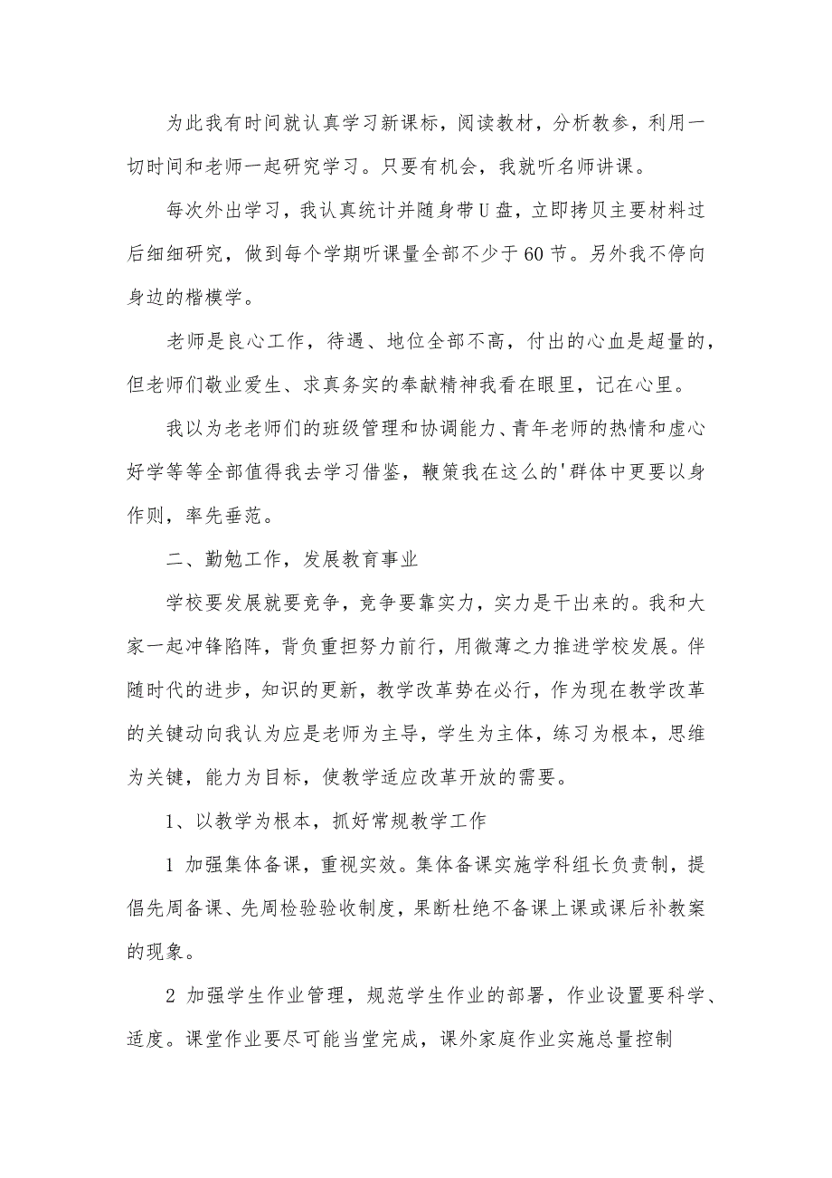 小学数学教研员述职汇报_第4页