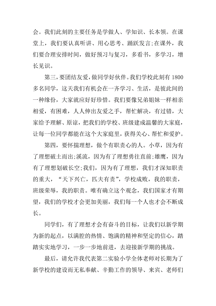 2023年学校开学典礼致辞发言稿通用版10篇_第3页