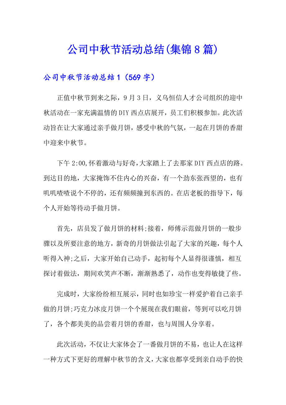 公司中节活动总结(集锦8篇)（汇编）_第1页