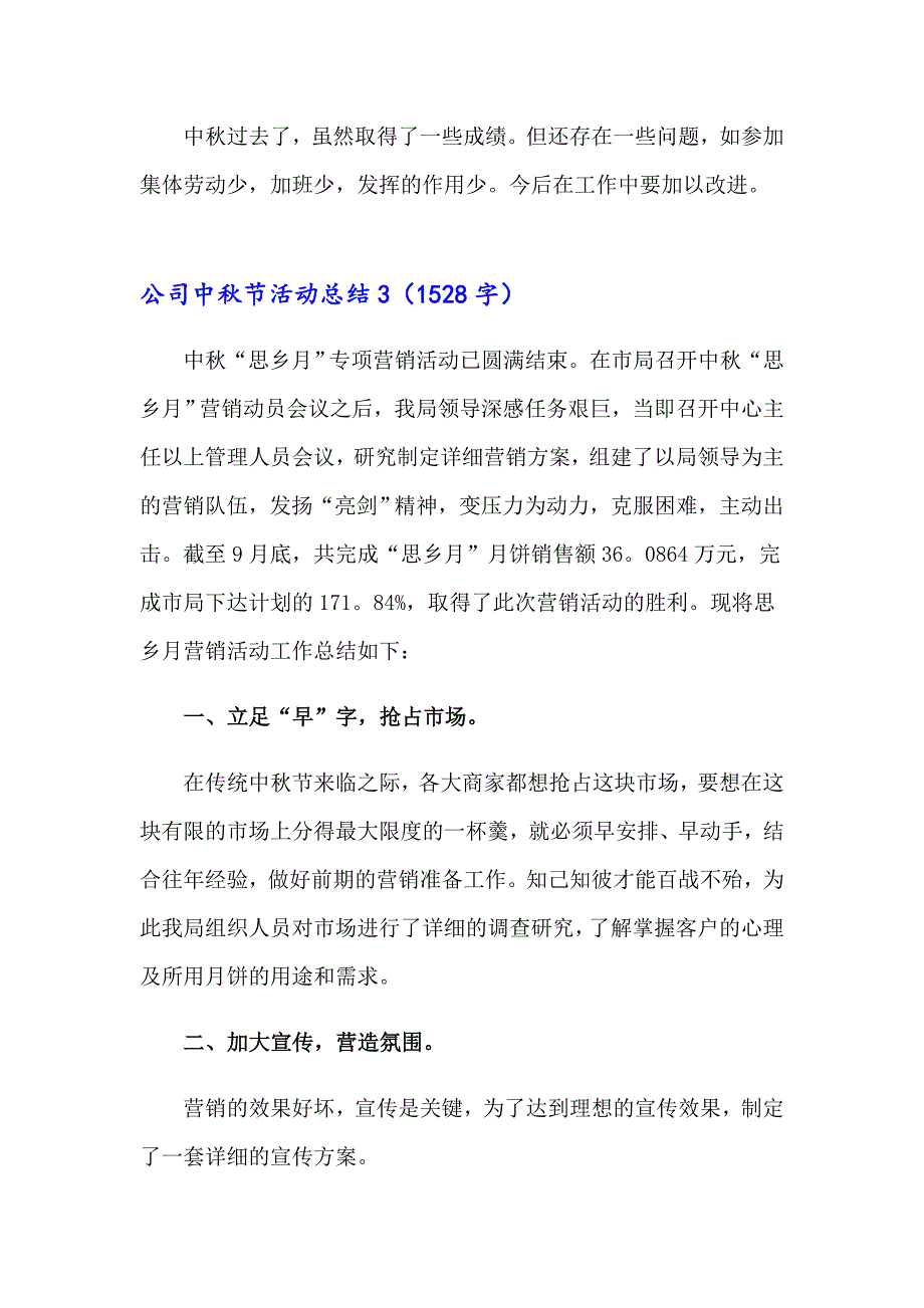 公司中节活动总结(集锦8篇)（汇编）_第4页