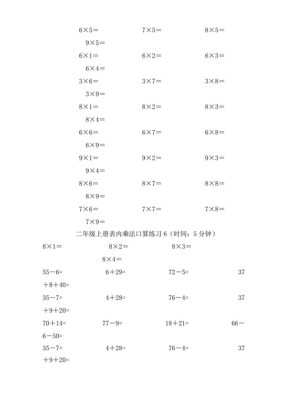 二年级上册表内乘法口算练习题_第2页